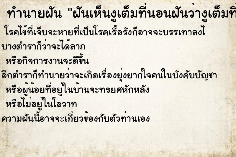 ทำนายฝันฝันเห็นงูเต็มที่นอนฝันว่างูเต็มที่นอน ทำนายฝันทำนายฝันฝันเห็นงูเต็มที่นอนฝันว่างูเต็มที่นอน