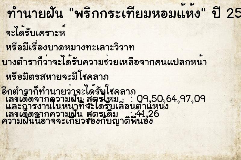 ทำนายฝันพริกกระเทียมหอมแ้ห้ง ทำนายฝันทำนายฝันพริกกระเทียมหอมแ้ห้ง