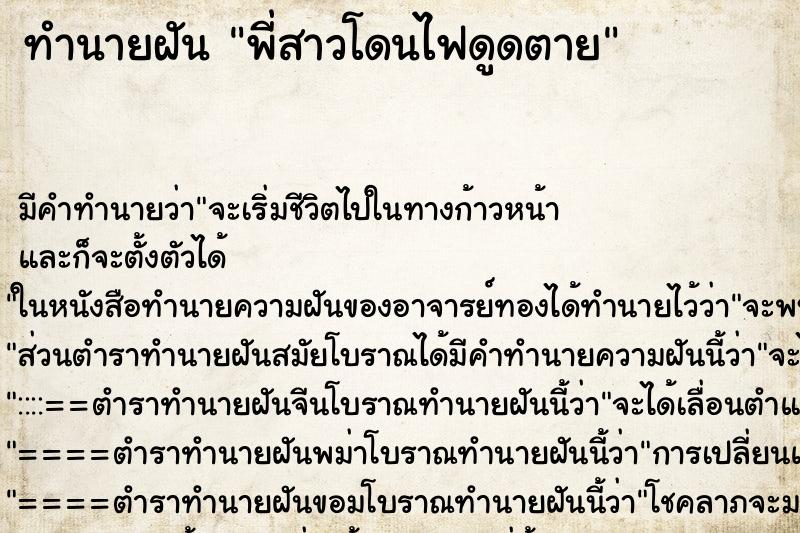 ทำนายฝัน พี่สาวโดนไฟดูดตาย ทำนายฝัน พี่สาวโดนไฟดูดตาย