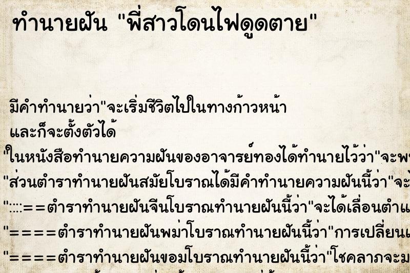 ทำนายฝัน พี่สาวโดนไฟดูดตาย ตำราโบราณ แม่นที่สุดในโลก