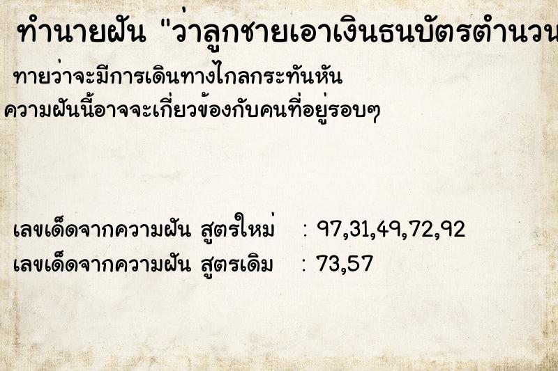 ทำนายฝันทำนายฝันว่าลูกชายเอาเงินธนบัตรตำนวน1ล้านบาทมาให้