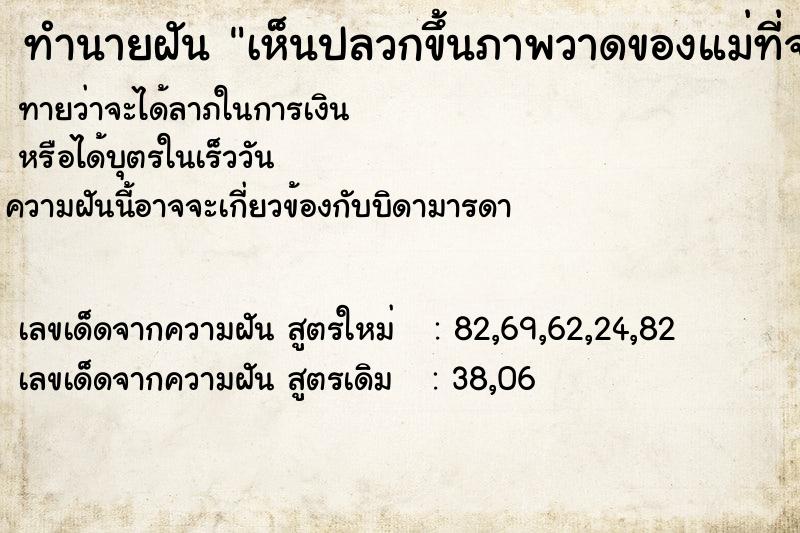 ทำนายฝันทำนายฝันเห็นปลวกขึ้นภาพวาดของแม่ที่จมน้ำ