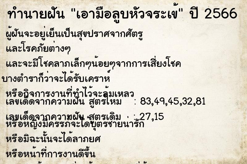ทำนายฝัน เอามือลูบหัวจระเข้ ทำนายฝัน เอามือลูบหัวจระเข้