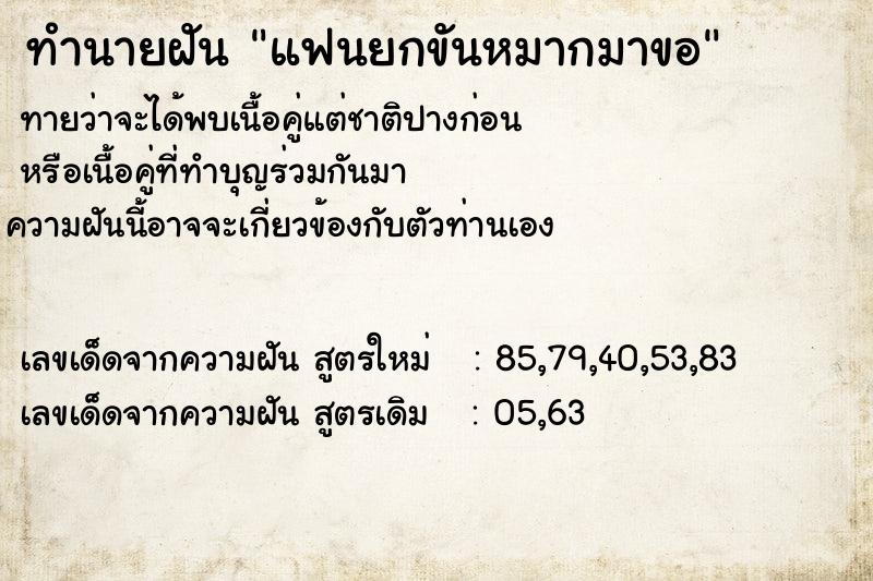 ทำนายฝันทำนายฝันแฟนยกขันหมากมาขอ