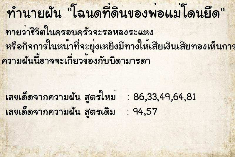 ทำนายฝันโฉนดที่ดินของพ่อแม่โดนยึด ทำนายฝันทำนายฝันโฉนดที่ดินของพ่อแม่โดนยึด