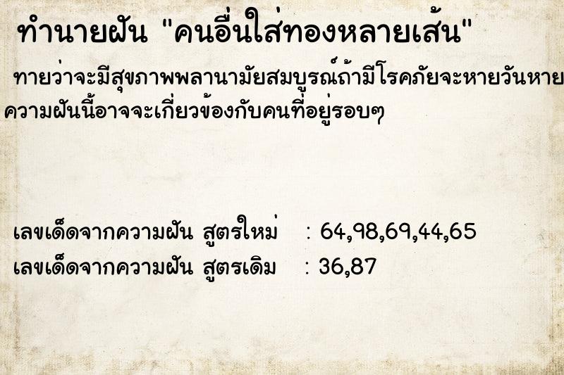 ทำนายฝันคนอื่นใส่ทองหลายเส้น ทำนายฝันทำนายฝันคนอื่นใส่ทองหลายเส้น