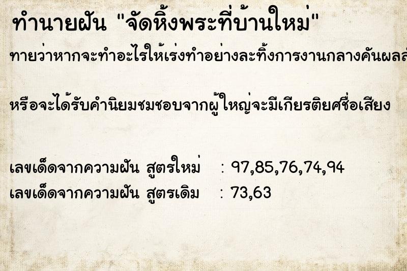 ทำนายฝัน จัดหิ้งพระที่บ้านใหม่ ทำนายฝัน จัดหิ้งพระที่บ้านใหม่