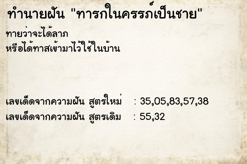 ทำนายฝันทารกในครรภ์เป็นชาย ทำนายฝันทำนายฝันทารกในครรภ์เป็นชาย