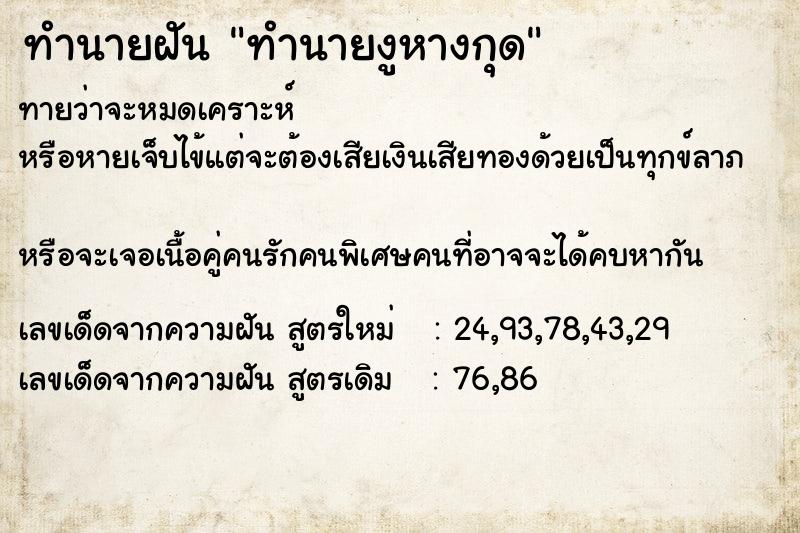 ทำนายฝันทำนายงูหางกุด ทำนายฝันทำนายฝันทำนายงูหางกุด