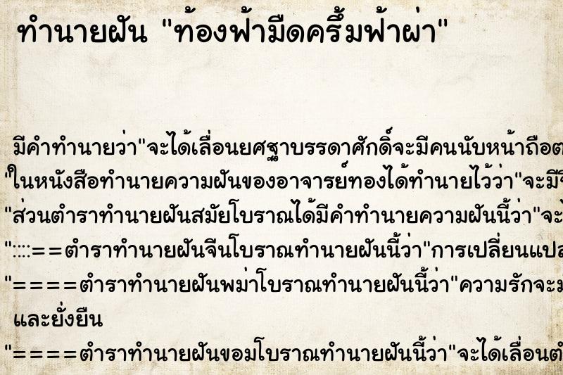 ทำนายฝัน ท้องฟ้ามืดครึ้มฟ้าผ่า ทำนายฝัน ท้องฟ้ามืดครึ้มฟ้าผ่า