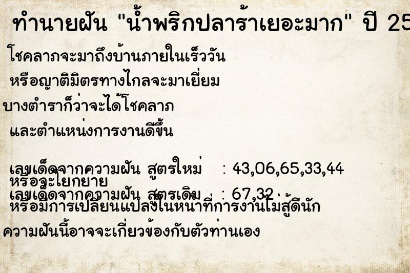 ทำนายฝันทำนายฝันน้ำพริกปลาร้าเยอะมาก