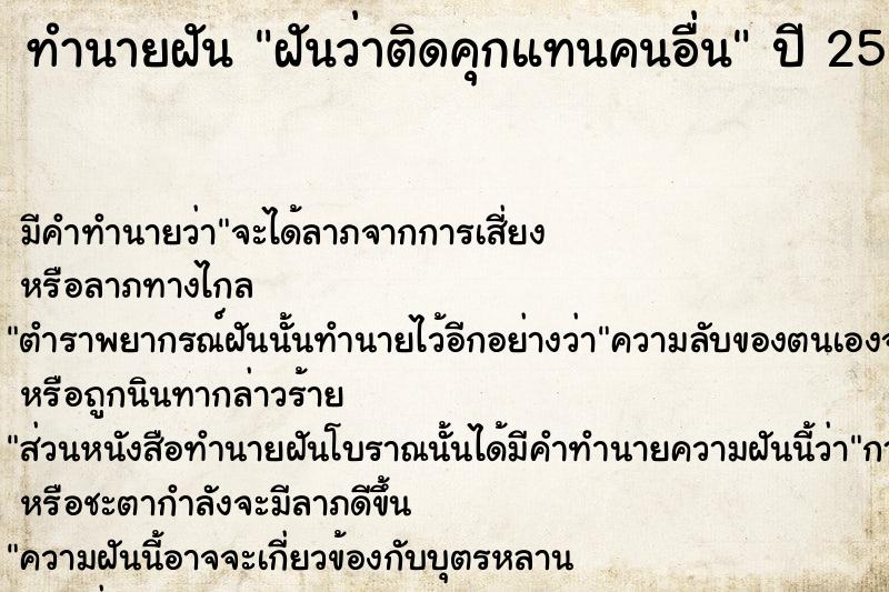 ทำนายฝัน ฝันว่าติดคุกแทนคนอื่น ทำนายฝัน ฝันว่าติดคุกแทนคนอื่น
