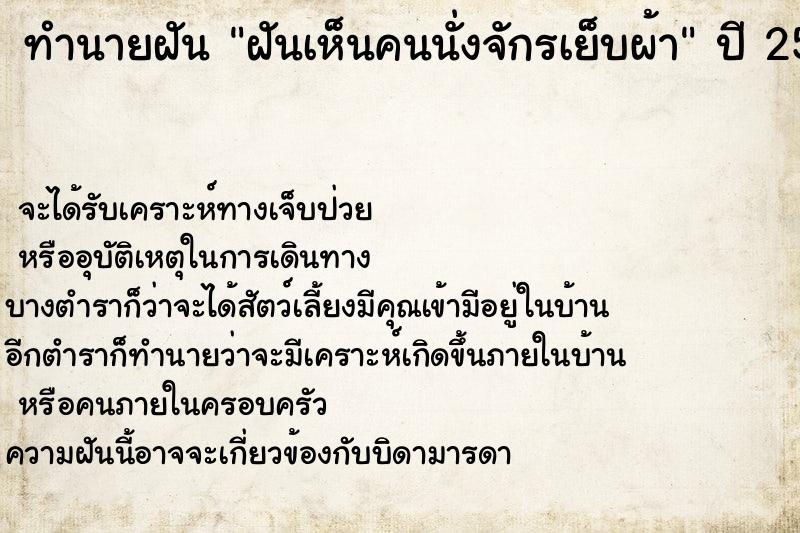 ทำนายฝันทำนายฝันฝันเห็นคนนั่งจักรเย็บผ้า