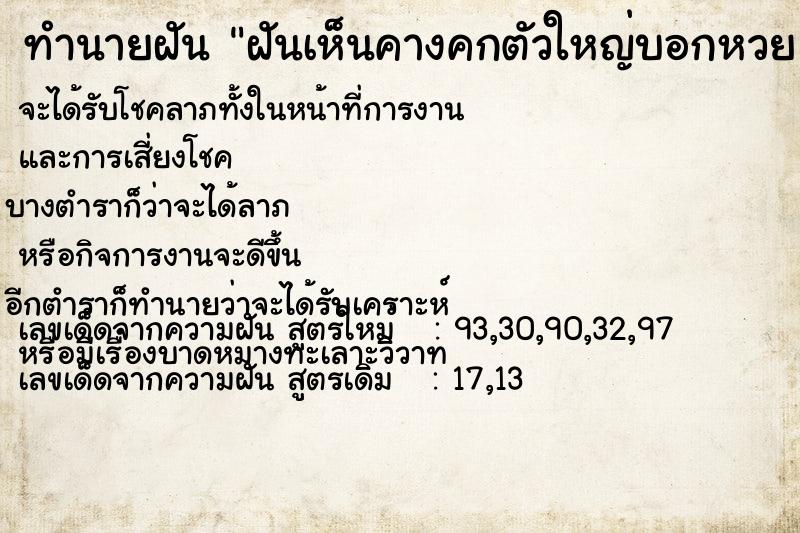 ทำนายฝันทำนายฝันฝันเห็นคางคกตัวใหญ่บอกหวย