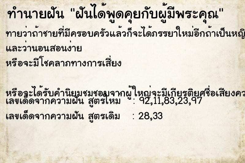 ทำนายฝันฝันได้พูดคุยกับผู้มีพระคุณ ทำนายฝันทำนายฝันฝันได้พูดคุยกับผู้มีพระคุณ
