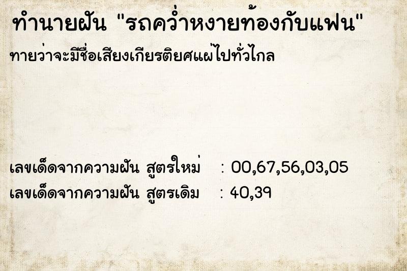 ทำนายฝันรถคว่ำหงายท้องกับแฟน ทำนายฝันทำนายฝันรถคว่ำหงายท้องกับแฟน