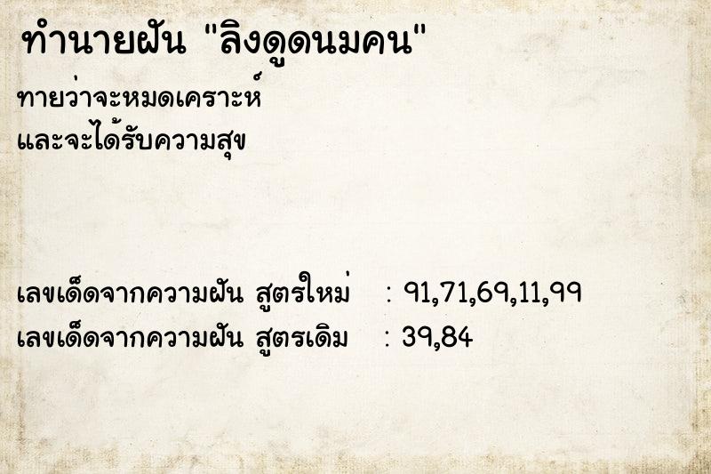 ทำนายฝันลิงดูดนมคน ทำนายฝันทำนายฝันลิงดูดนมคน