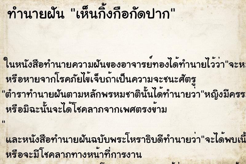 ทำนายฝันเห็นกิ้งกือกัดปาก ทำนายฝันทำนายฝันเห็นกิ้งกือกัดปาก