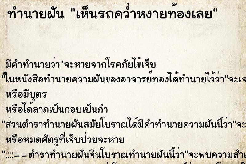 ทำนายฝันทำนายฝันเห็นรถคว่ำหงายท้องเลย