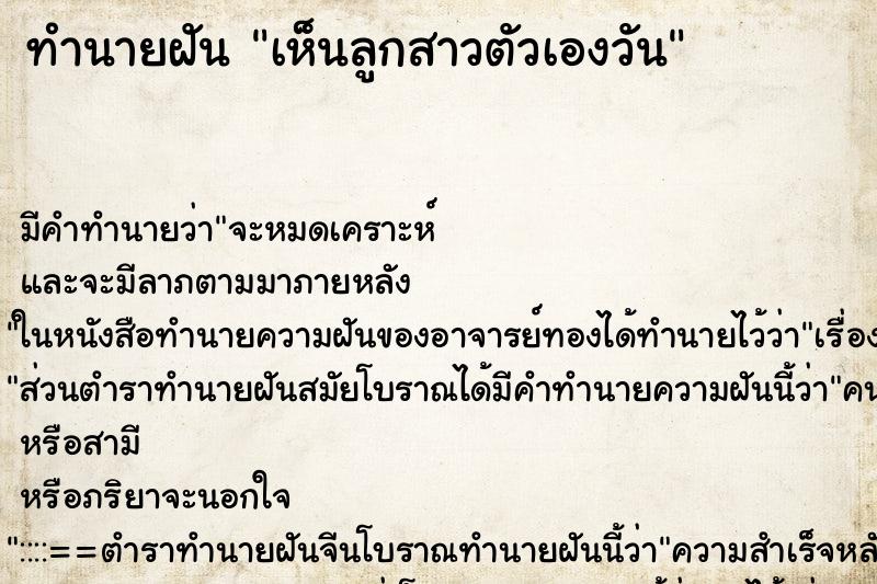 ทำนายฝันเห็นลูกสาวตัวเองวัน ทำนายฝันทำนายฝันเห็นลูกสาวตัวเองวัน