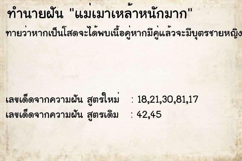 ทำนายฝันทำนายฝันแม่เมาเหล้าหนักมาก