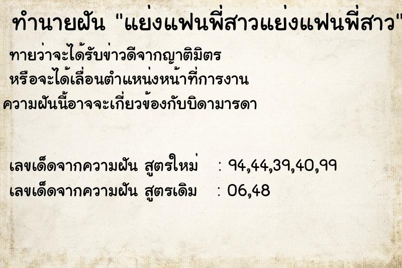 ทำนายฝันทำนายฝันแย่งแฟนพี่สาวแย่งแฟนพี่สาว