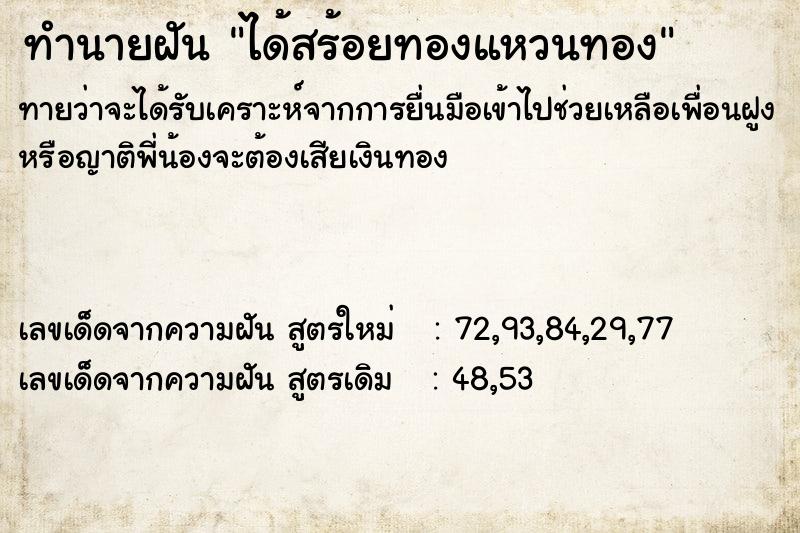 ทำนายฝันทำนายฝันได้สร้อยทองแหวนทอง