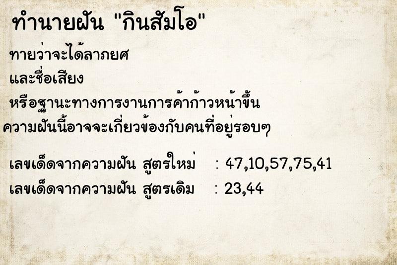 ทำนายฝันกินสัมโอ ทำนายฝันทำนายฝันกินสัมโอ