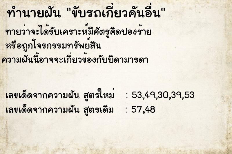 ทำนายฝันขับรถเกี่ยวคันอื่น ทำนายฝันทำนายฝันขับรถเกี่ยวคันอื่น