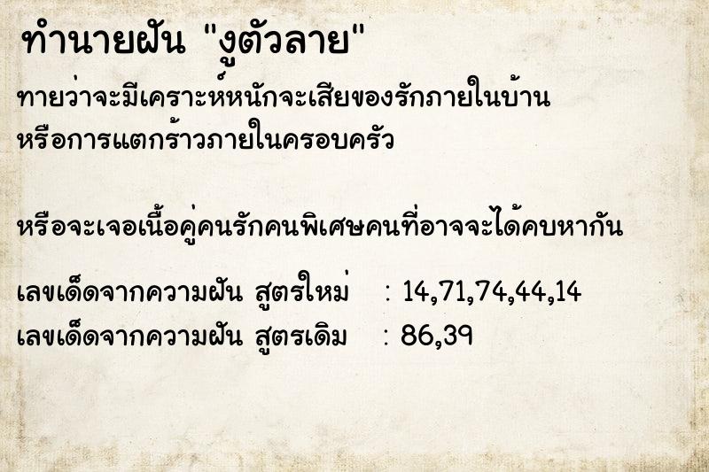 ทำนายฝันงูตัวลาย ทำนายฝันทำนายฝันงูตัวลาย