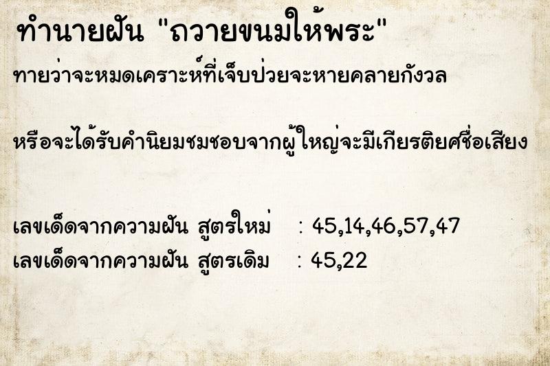 ทำนายฝันทำนายฝันถวายขนมให้พระ