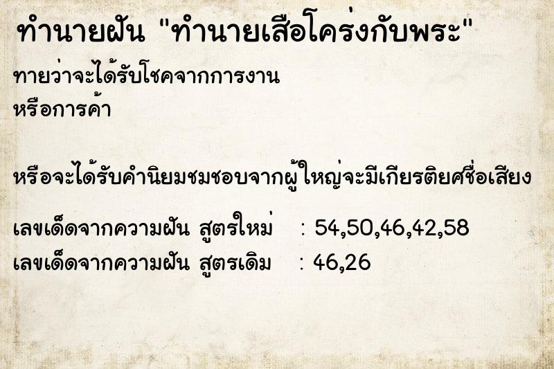ทำนายฝันทำนายเสือโคร่งกับพระ ทำนายฝันทำนายฝันทำนายเสือโคร่งกับพระ