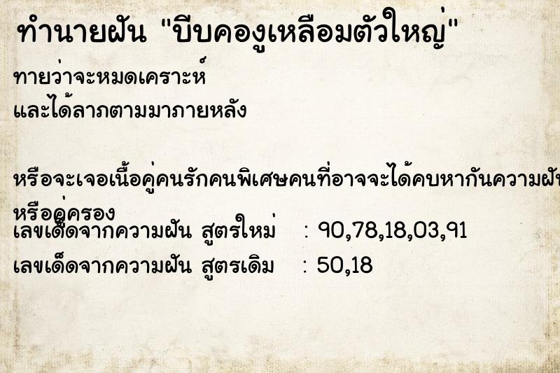ทำนายฝันบีบคองูเหลือมตัวใหญ่ ทำนายฝันทำนายฝันบีบคองูเหลือมตัวใหญ่