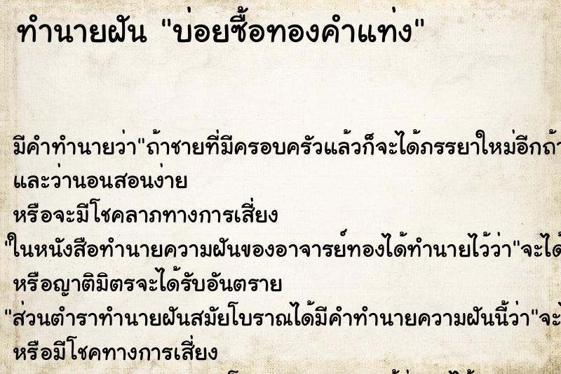 ทำนายฝันบ่อยซื้อทองคำแท่ง ทำนายฝันทำนายฝันบ่อยซื้อทองคำแท่ง