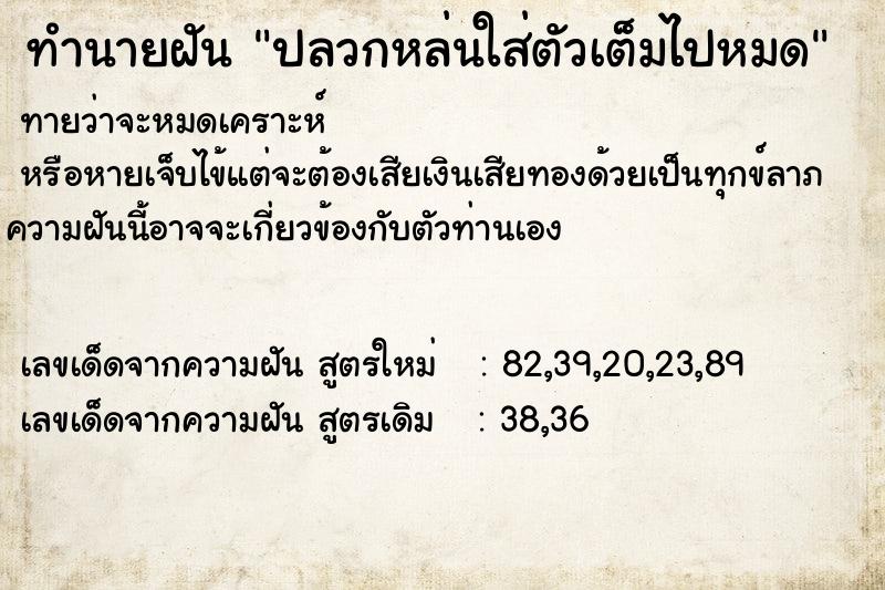 ทำนายฝันปลวกหล่นใส่ตัวเต็มไปหมด ทำนายฝันทำนายฝันปลวกหล่นใส่ตัวเต็มไปหมด