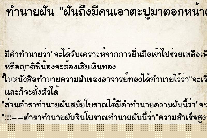 ทำนายฝันทำนายฝันฝันถึงมีคนเอาตะปูมาตอกหน้าà