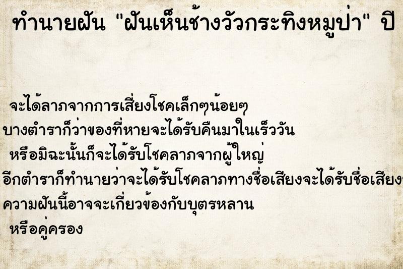 ทำนายฝันทำนายฝันฝันเห็นช้างวัวกระทิงหมูป่า