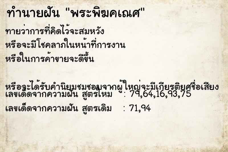 ทำนายฝันทำนายฝันพระพิฆคเณศ