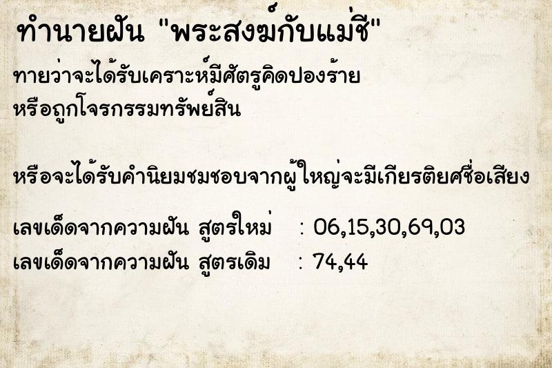 ทำนายฝัน พระสงฆ์กับแม่ชี ทำนายฝัน พระสงฆ์กับแม่ชี