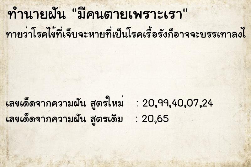 ทำนายฝันทำนายฝันมีคนตายเพราะเรา