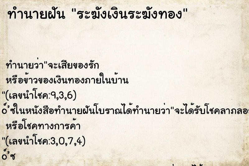 ทำนายฝันทำนายฝันระฆังเงินระฆังทอง