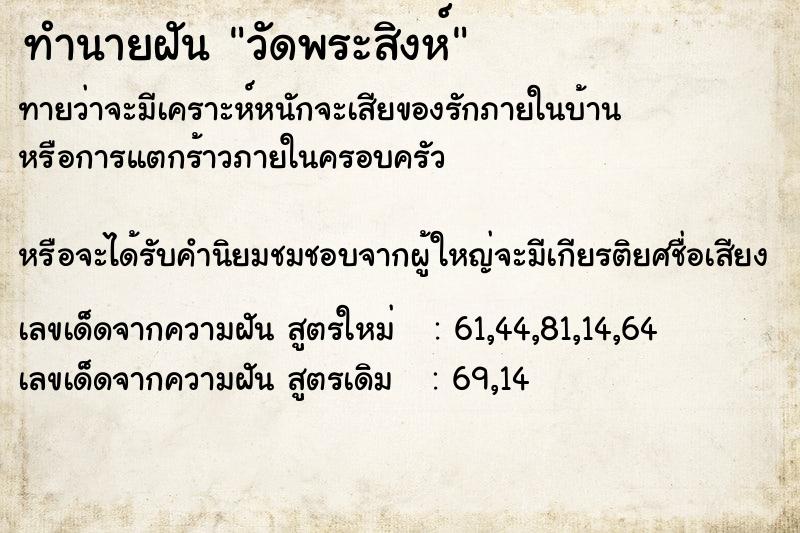 ทำนายฝัน วัดพระสิงห์ ทำนายฝัน วัดพระสิงห์