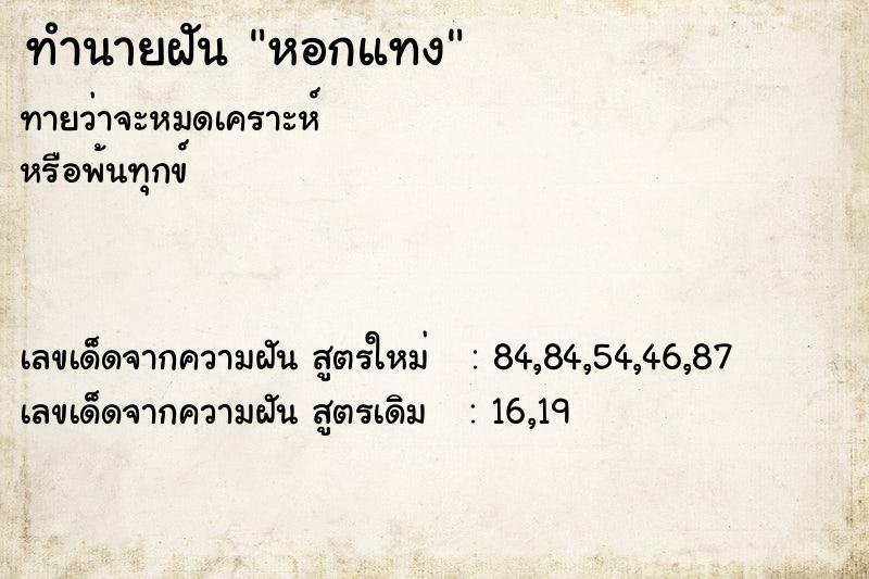ทำนายฝันหอกแทง ทำนายฝันทำนายฝันหอกแทง