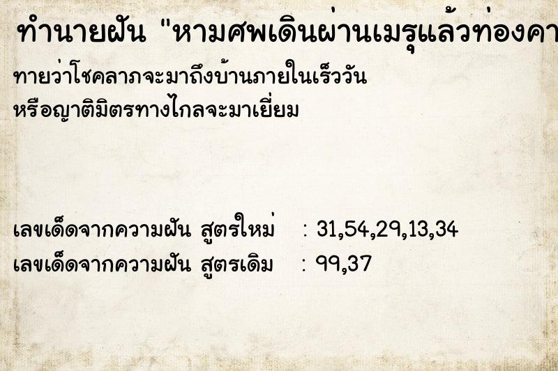ทำนายฝันหามศพเดินผ่านเมรุุแล้วท่องคาถา ทำนายฝันทำนายฝันหามศพเดินผ่านเมรุุแล้วท่องคาถา