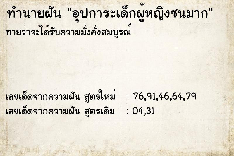 ทำนายฝันอุปการะเด็กผู้หญิงซนมาก ทำนายฝันทำนายฝันอุปการะเด็กผู้หญิงซนมาก