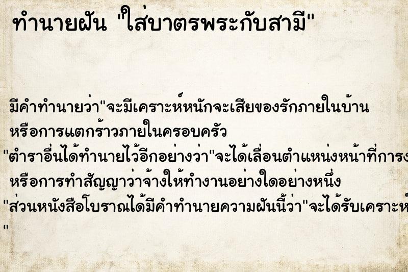 ทำนายฝัน ใส่บาตรพระกับสามี ทำนายฝัน ใส่บาตรพระกับสามี