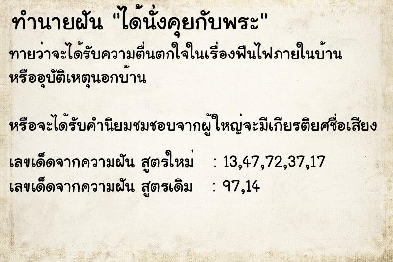 ทำนายฝัน ได้นั่งคุยกับพระ ทำนายฝัน ได้นั่งคุยกับพระ
