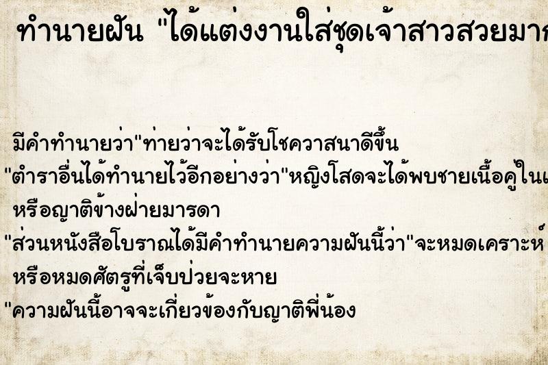 ทำนายฝัน ได้แต่งงานใส่ชุดเจ้าสาวสวยมาก ทำนายฝัน ได้แต่งงานใส่ชุดเจ้าสาวสวยมาก
