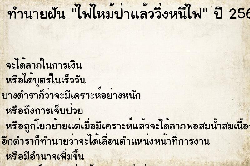 ทำนายฝัน ไฟไหม้ป่าแล้ววิ่งหนีไฟ ทำนายฝัน ไฟไหม้ป่าแล้ววิ่งหนีไฟ