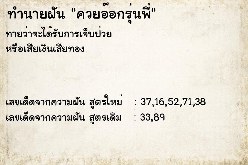 ทำนายฝัน ควยอ๊อกรุ่นพี่